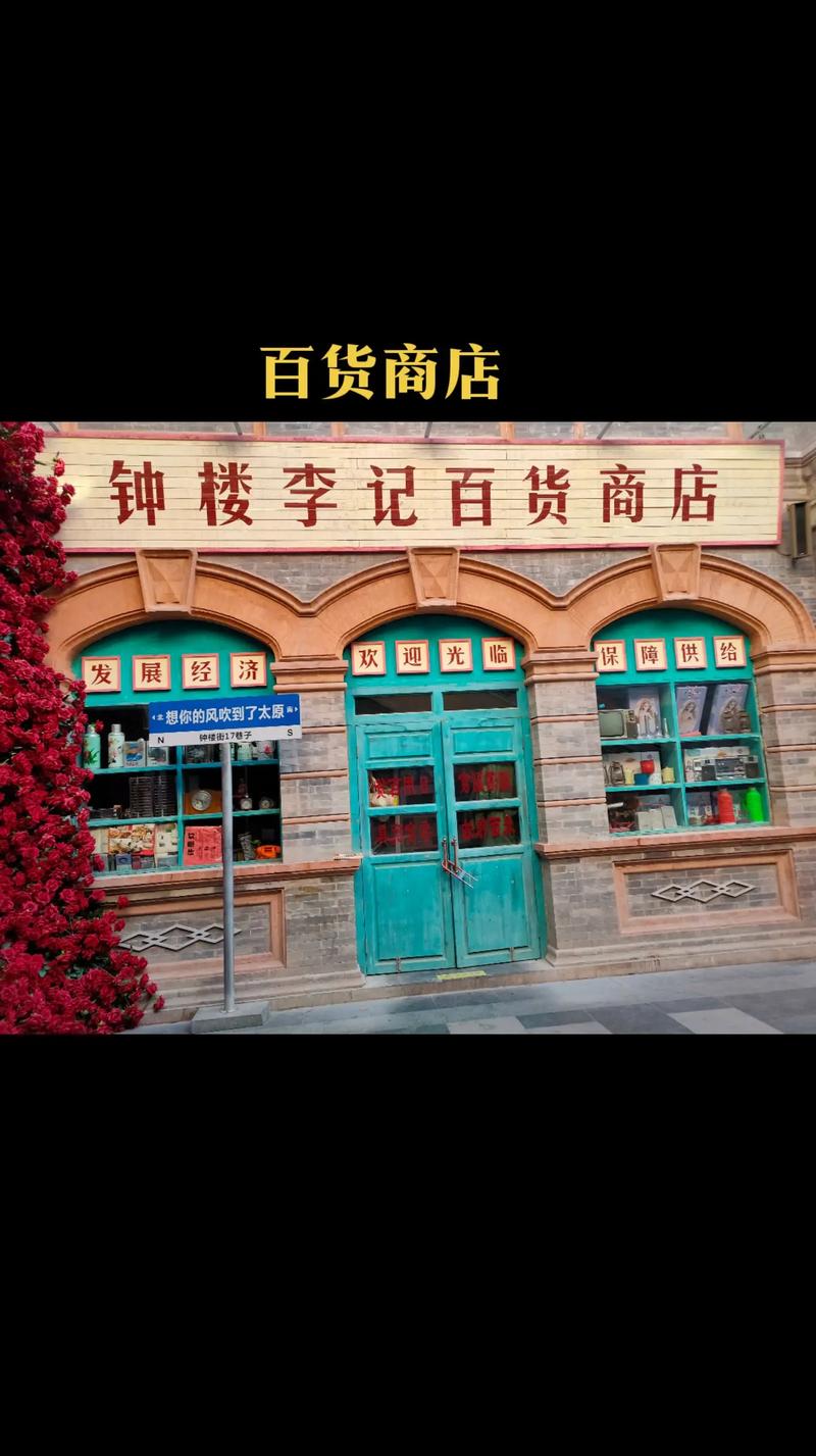 太原百货批发：传统行业的转型升级之路