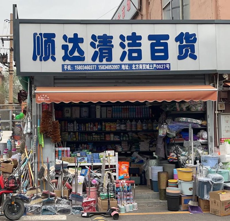 日用百货行业的市场动态与机遇