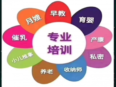 月嫂、育嬰師、月子餐、教具包實操、證書組合培訓套餐開課了！