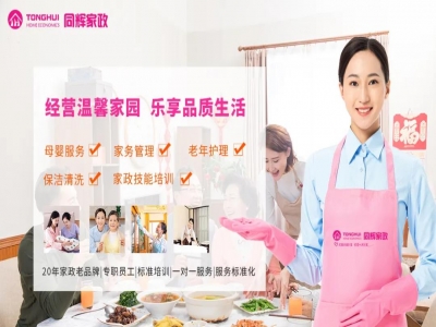 熱烈慶賀同輝家政榮獲2020年度廣東省“南粵家政”龍頭企業(yè)榮譽(yù)稱號