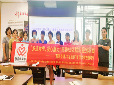 獅山街道南香社區(qū)：開展“智慧整理，幸福收納”整理收納技能培訓(xùn)