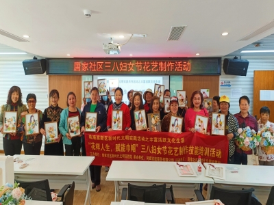 “花樣人生，賦能巾幗”唐家社區(qū)女神節(jié)花藝制作活動