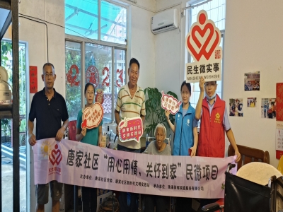 唐家社區(qū)暖心服務特殊家庭，送去家電清潔關懷