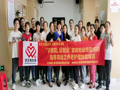 北堤社區(qū)“學技能 促就業(yè)”家政就業(yè)技能培訓指導項目之養(yǎng)老護理技能培訓結業(yè)！